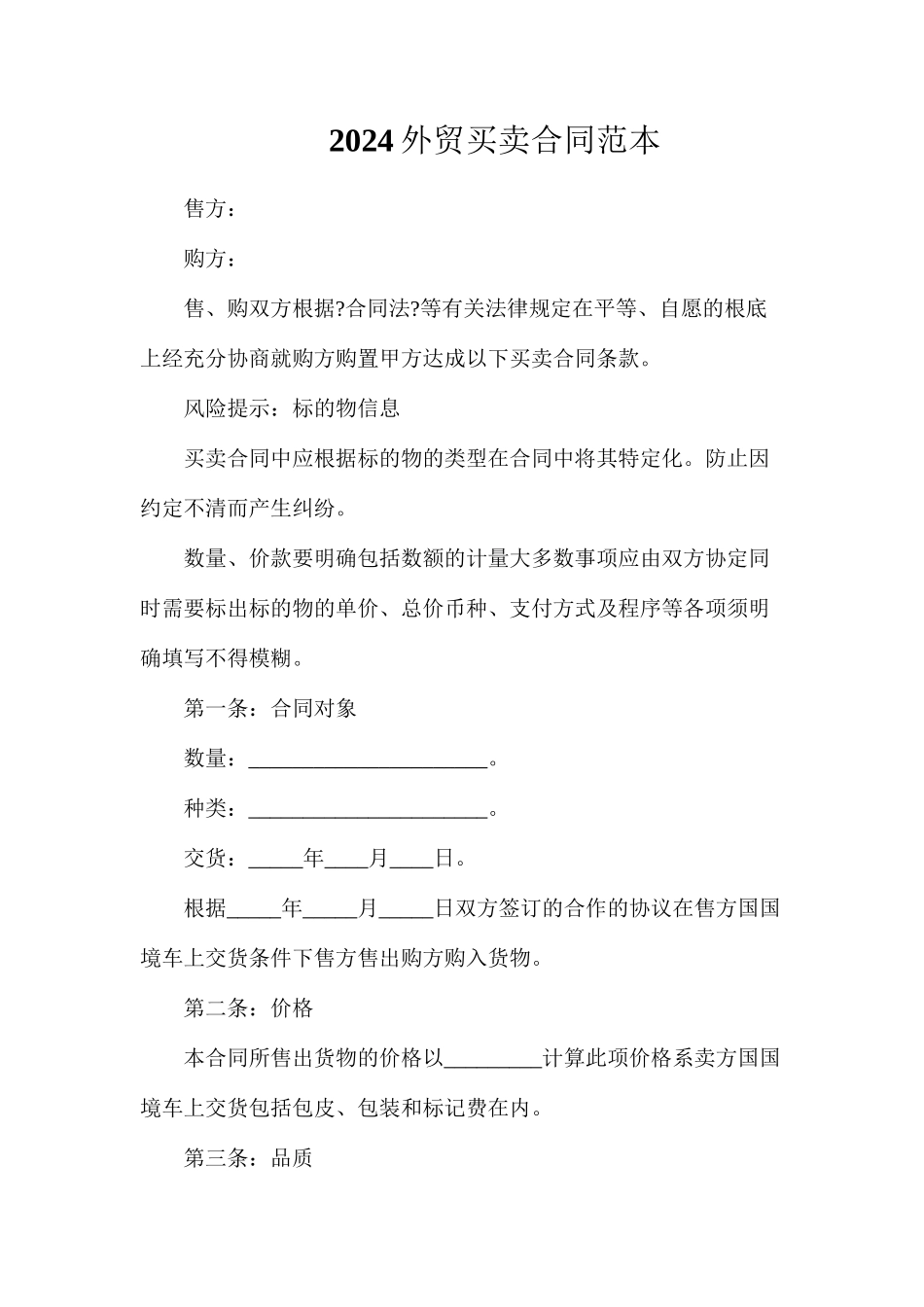 外贸买卖合同_第1页