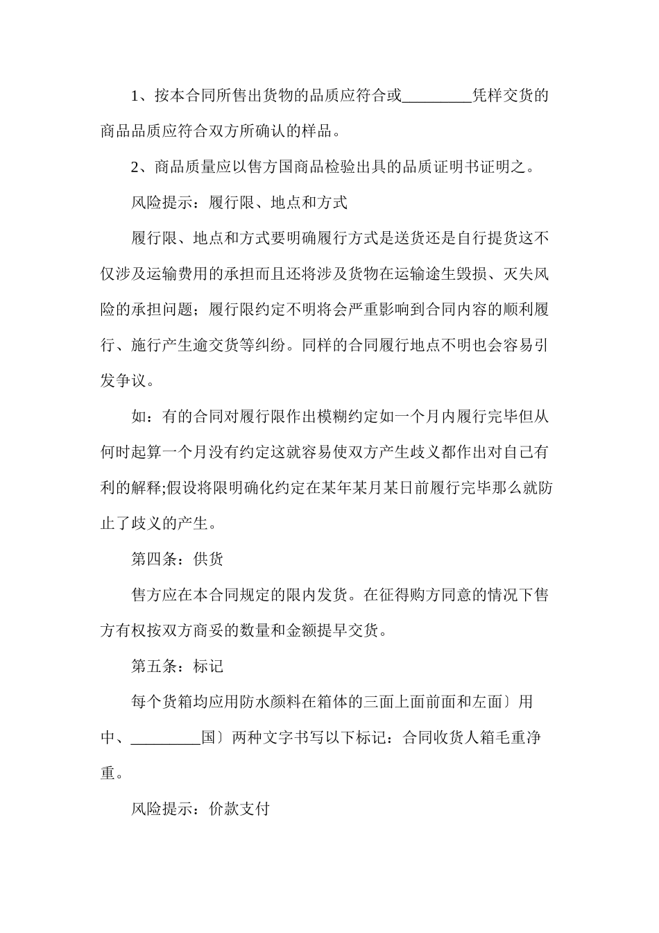 外贸买卖合同_第2页