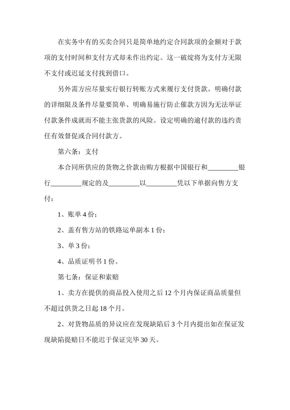 外贸买卖合同_第3页