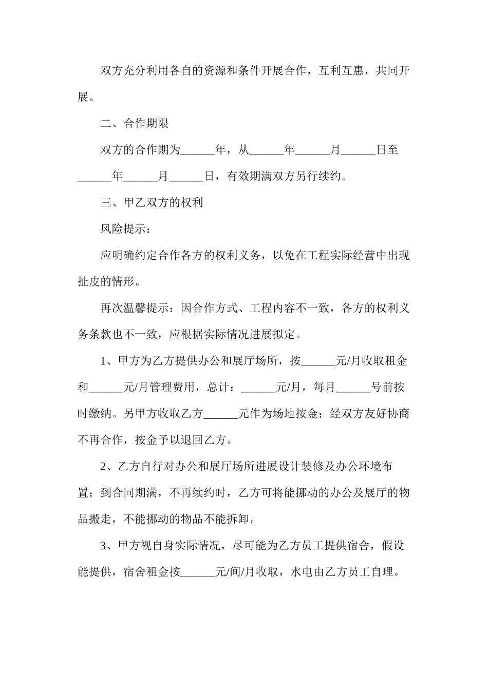 外贸合作协议_第2页