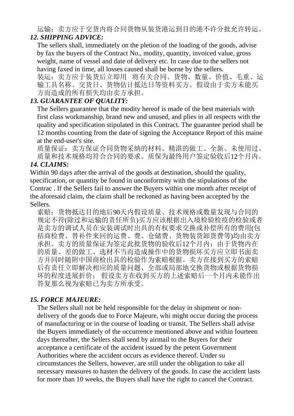 外贸合同样本_第3页