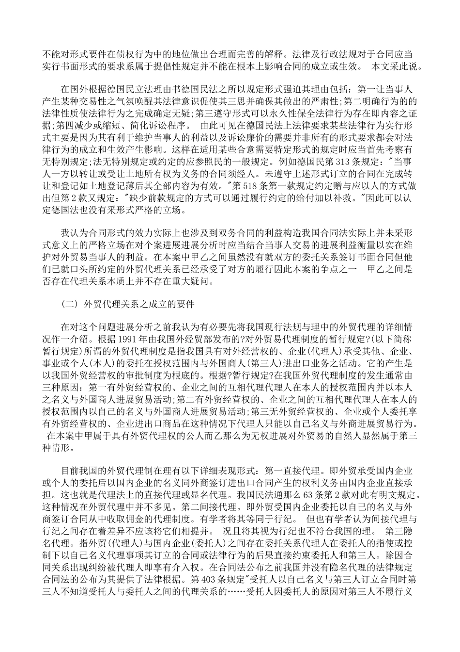 外贸代理纠纷案的法律分析_第2页