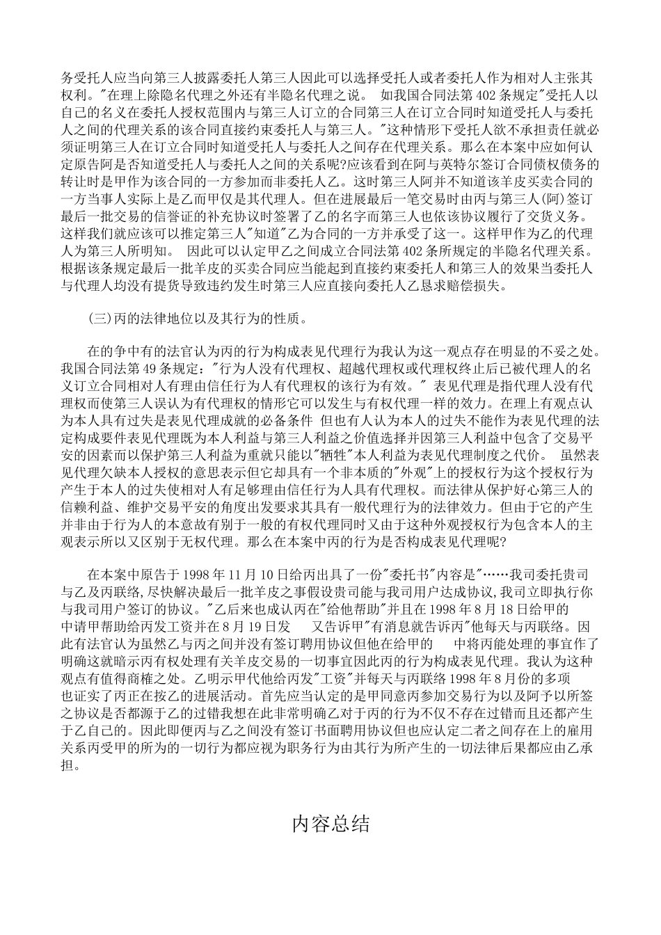 外贸代理纠纷案的法律分析_第3页