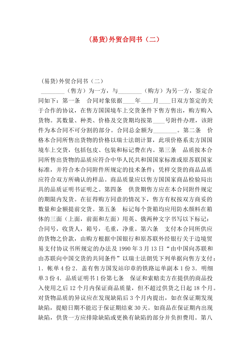 外贸合同书（二）_第1页