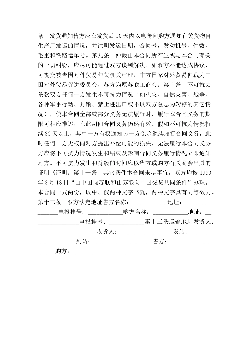 外贸合同书（二）_第2页