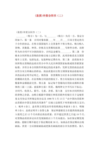 外贸合同书（二）