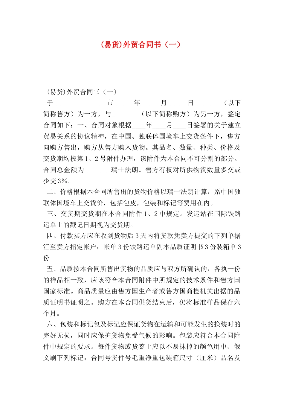 外贸合同书（一）_第1页