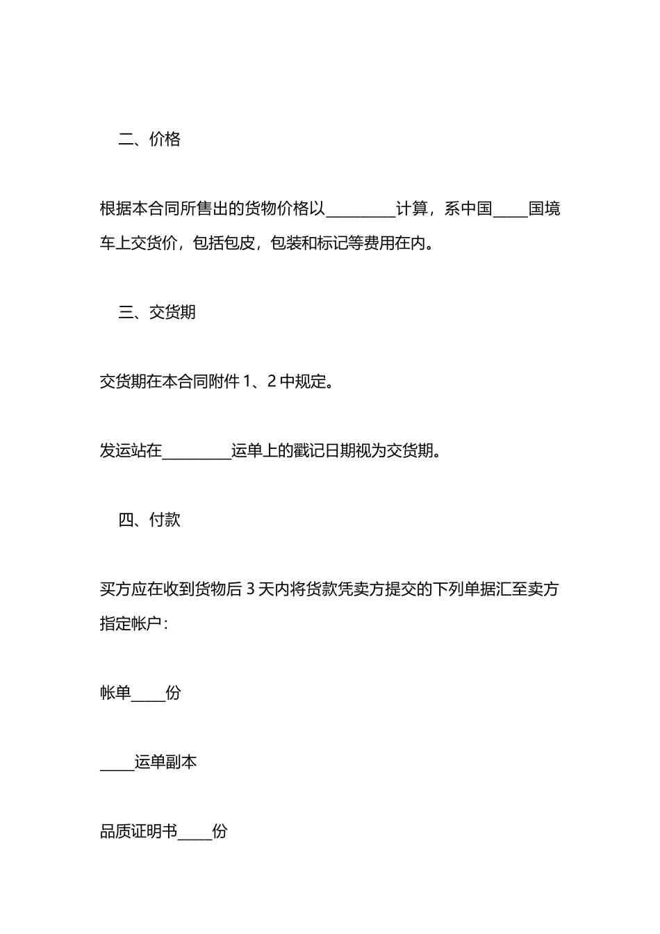 外贸合同书（一）_第2页