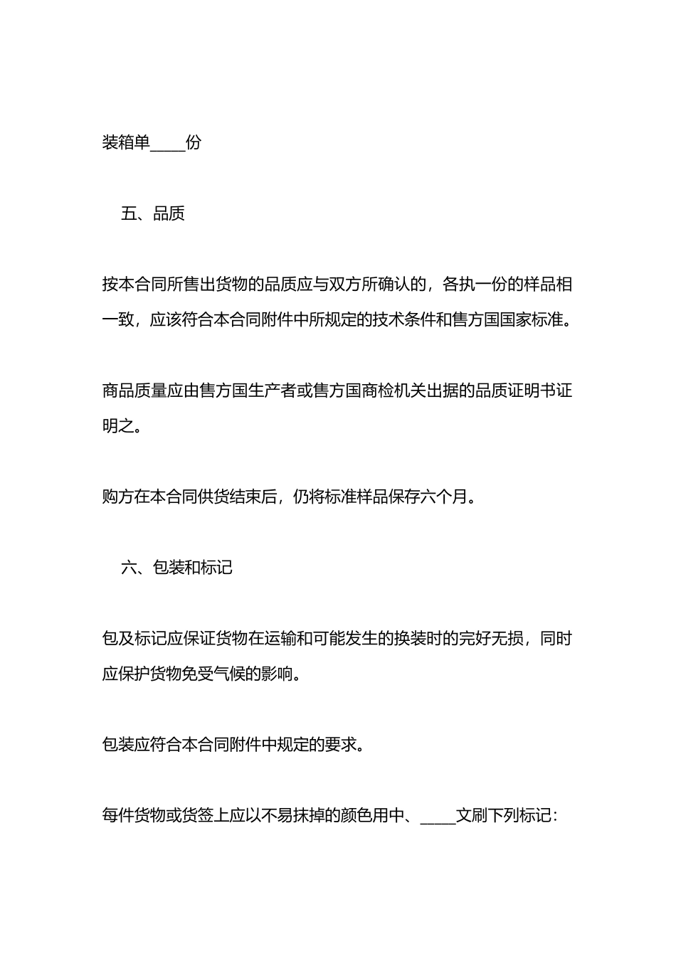 外贸合同书（一）_第3页