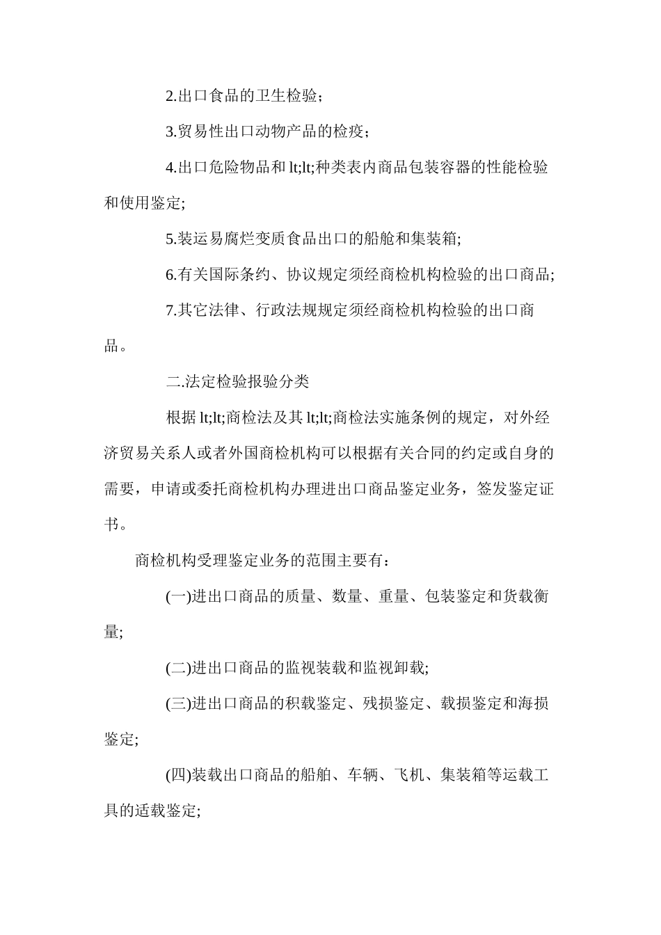 外贸商检报验须知_第2页