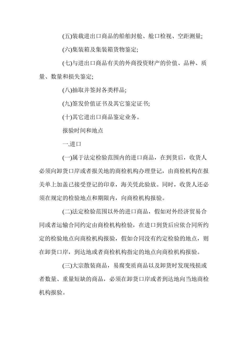 外贸商检报验须知_第3页