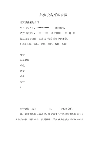 外贸设备采购合同