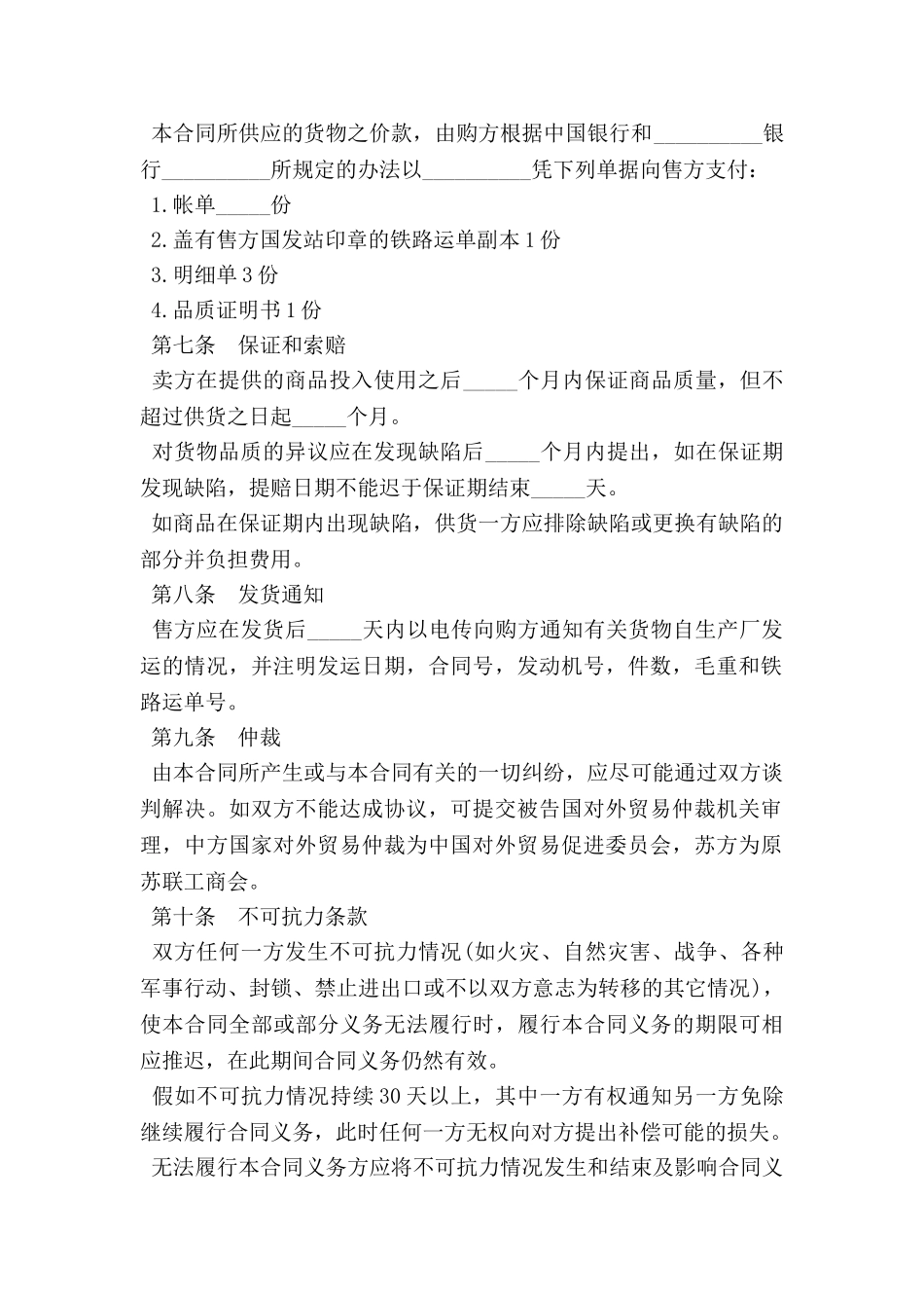 外贸合同书二_第2页