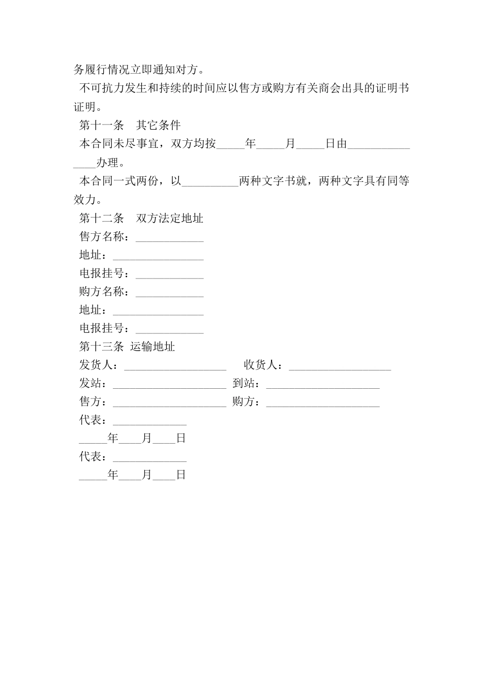 外贸合同书二_第3页