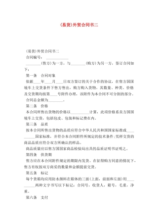外贸合同书二