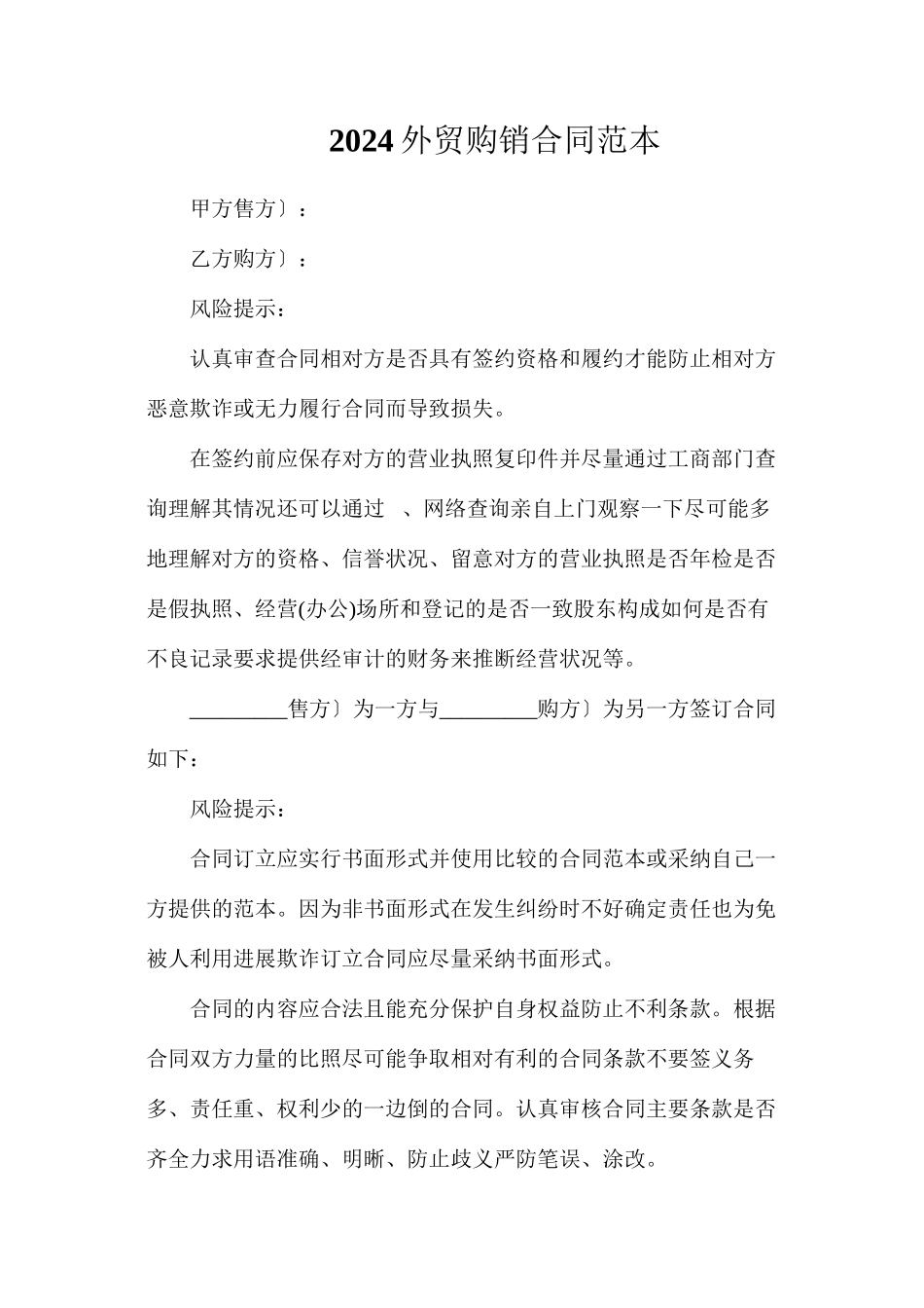 外贸购销合同_第1页