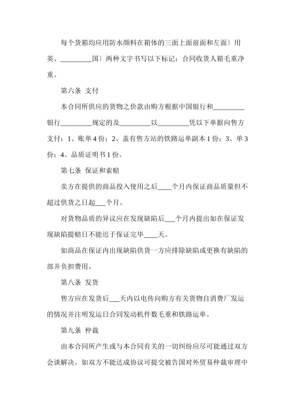 外贸购销合同_第3页