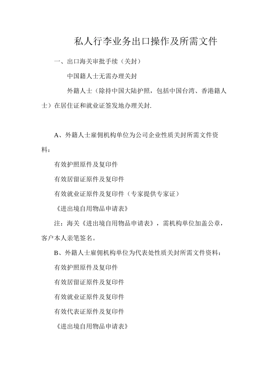 外贸商检程序_第1页