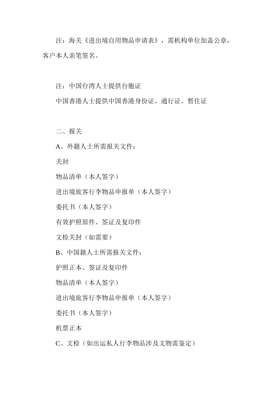 外贸商检程序_第2页