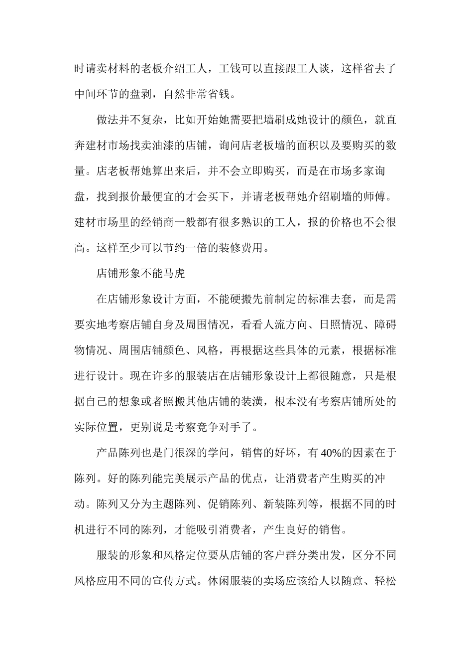 外贸服装店装修设计要素_第2页