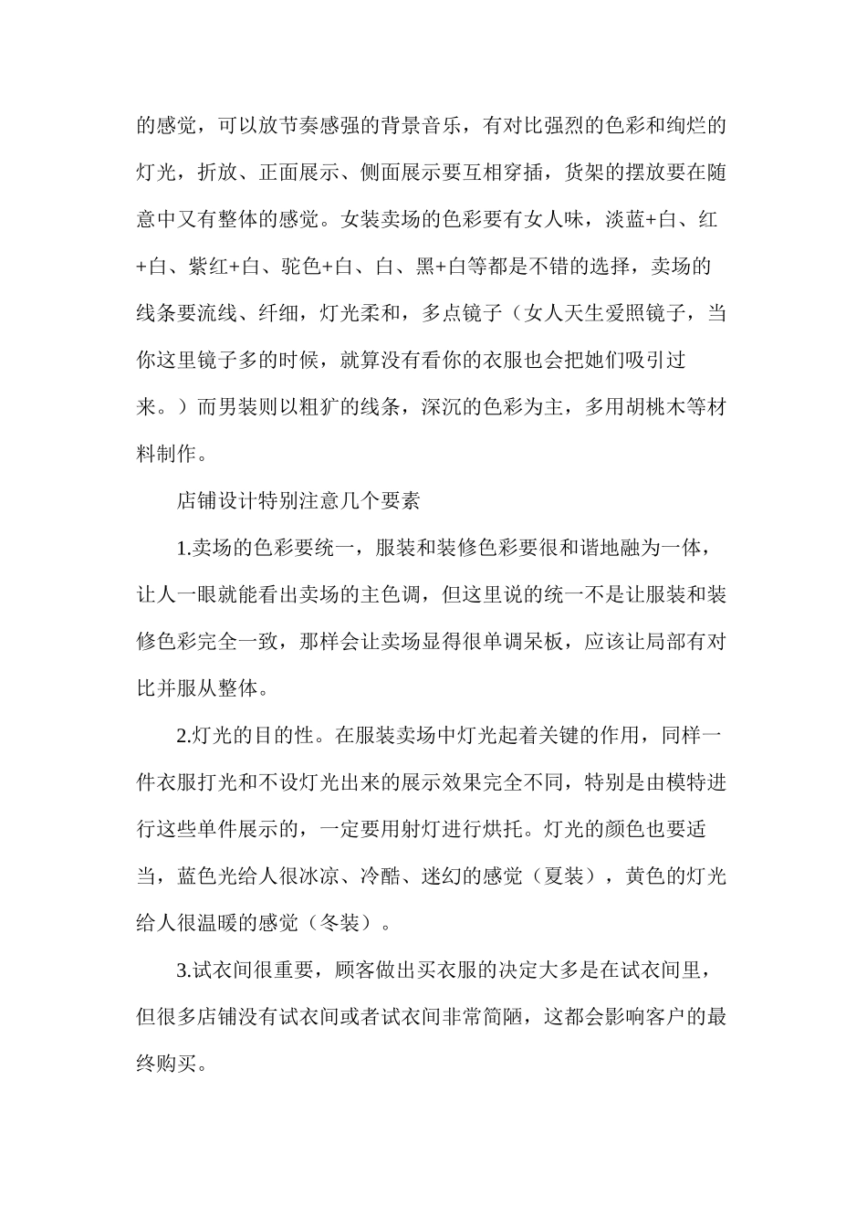 外贸服装店装修设计要素_第3页