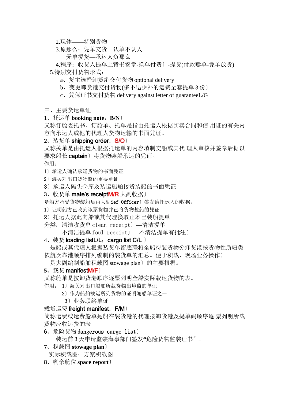 外贸运输实务与法规整理_第2页