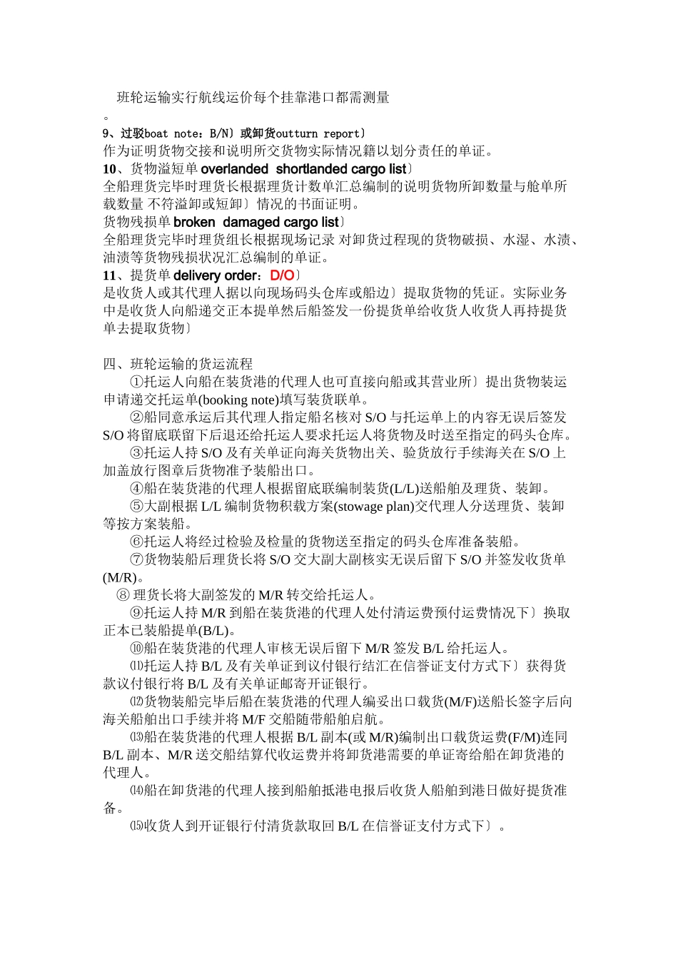 外贸运输实务与法规整理_第3页