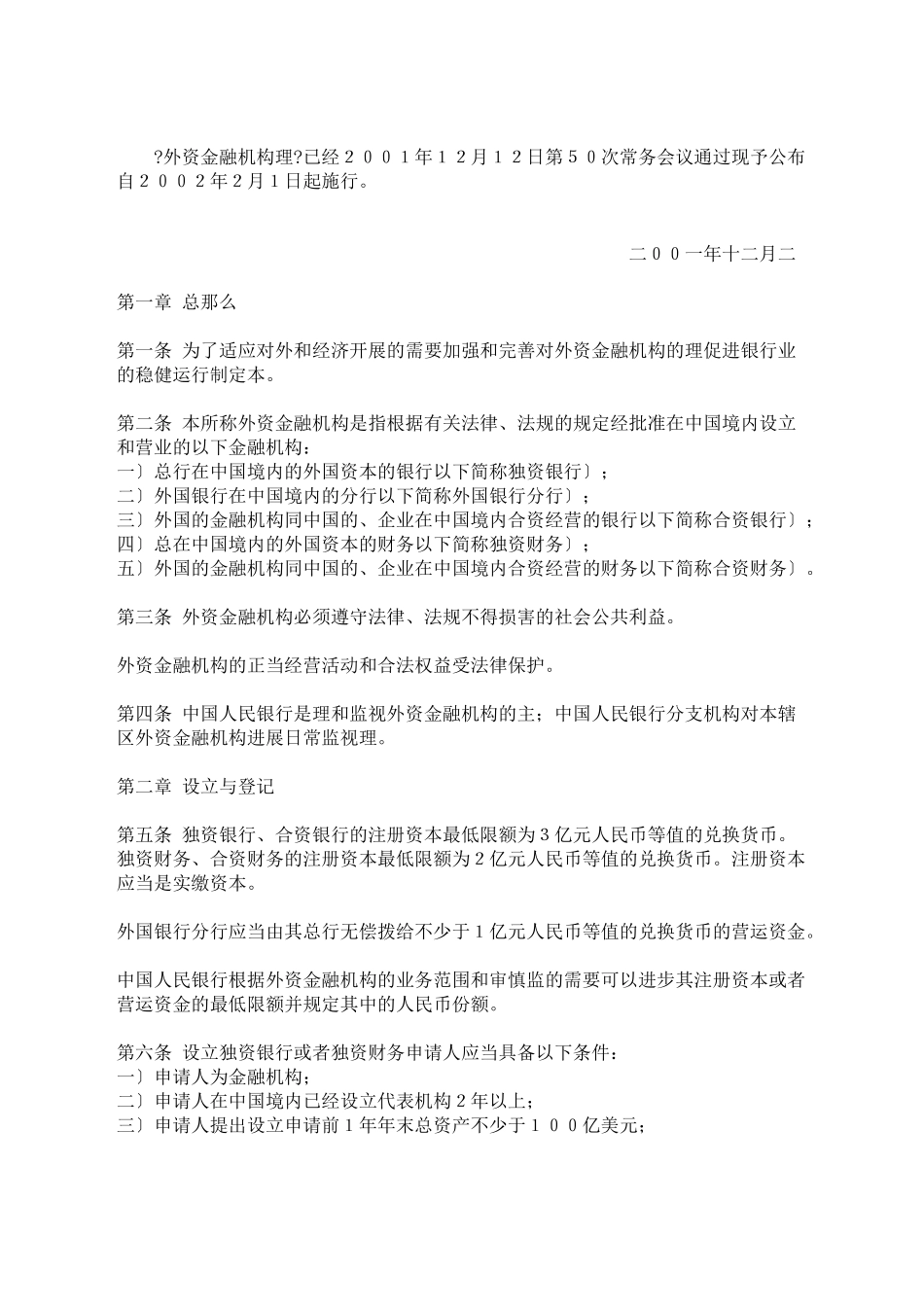 外资银行法规(doc85)_第2页