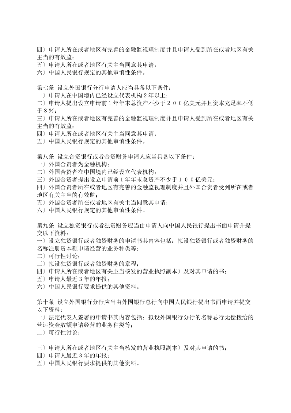 外资银行法规(doc85)_第3页