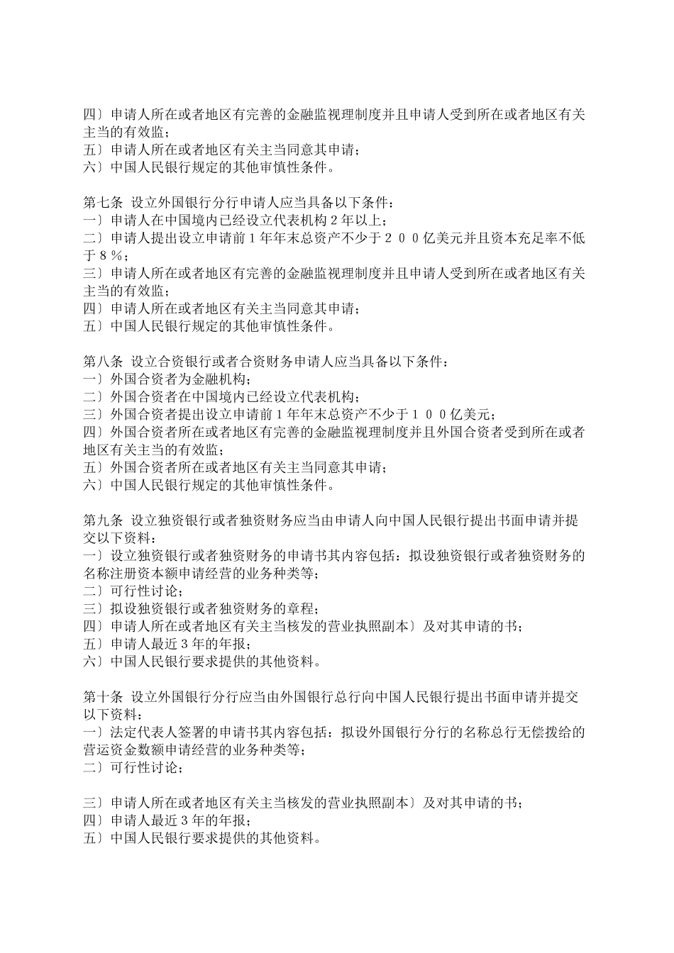 外资银行法规(1)_第3页