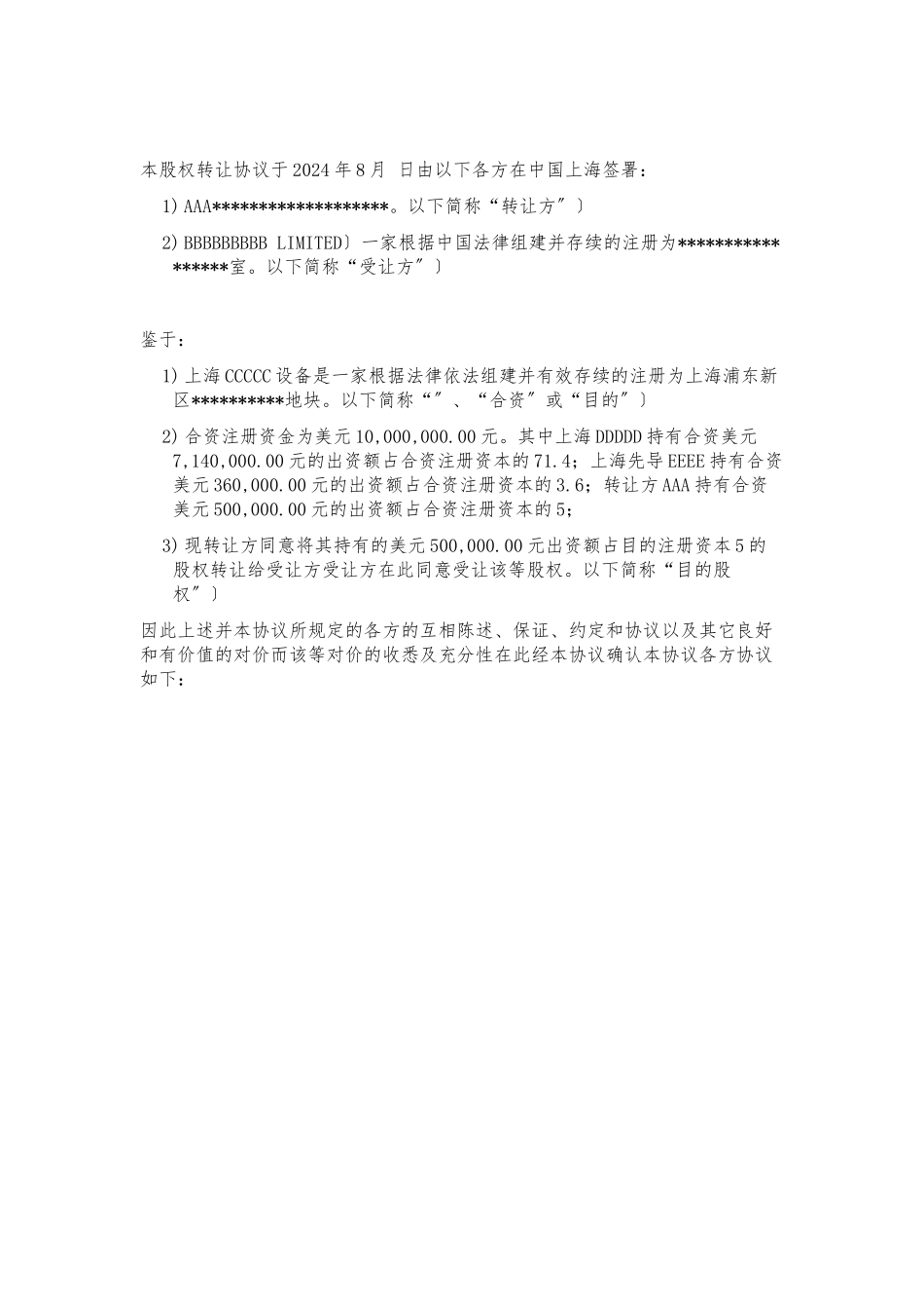 外资企业股权转让协议_第3页