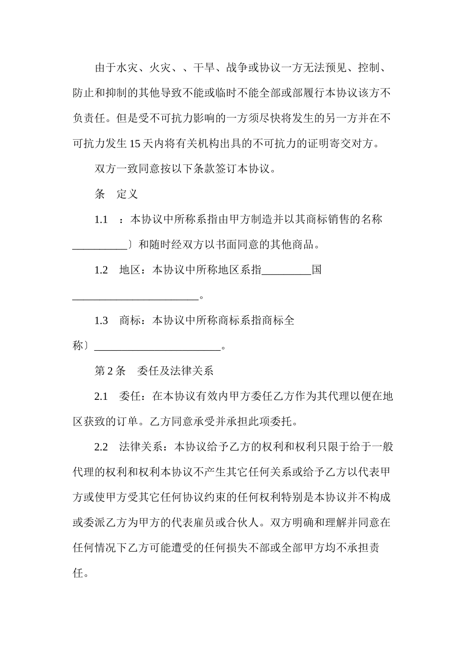 外贸销售合同_第3页