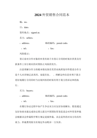 外贸销售合同