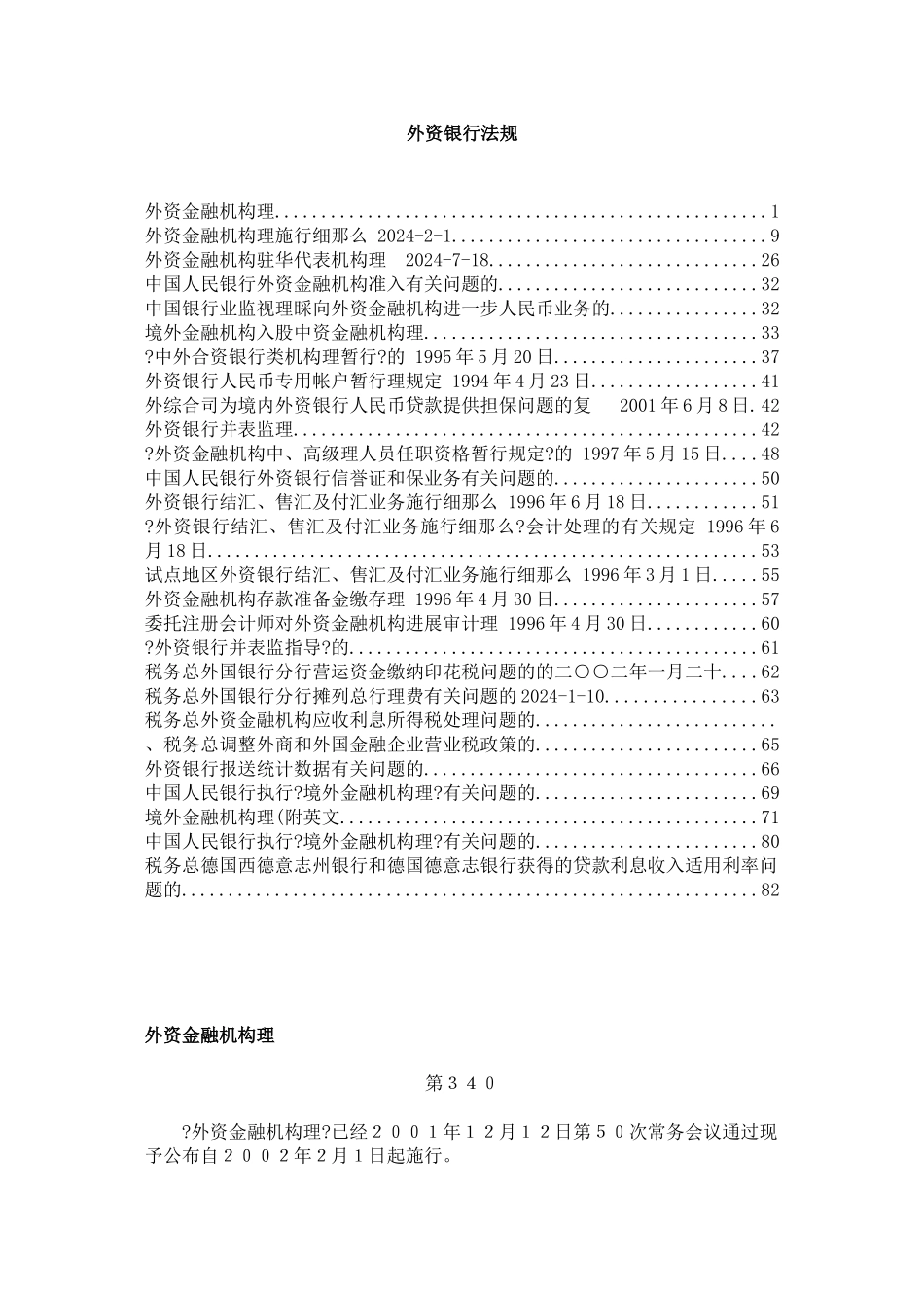 外资银行法规_第1页