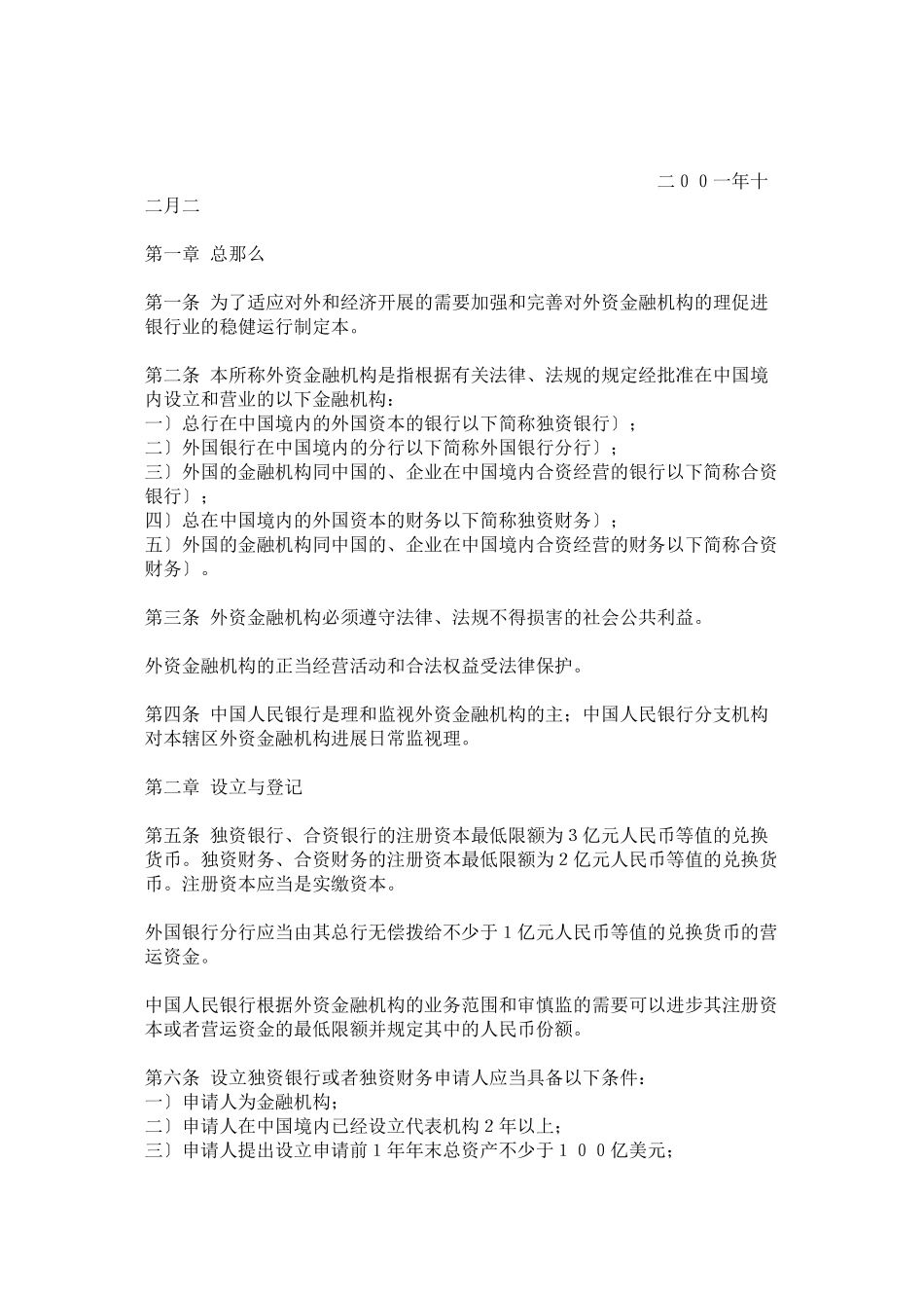 外资银行法规_第2页