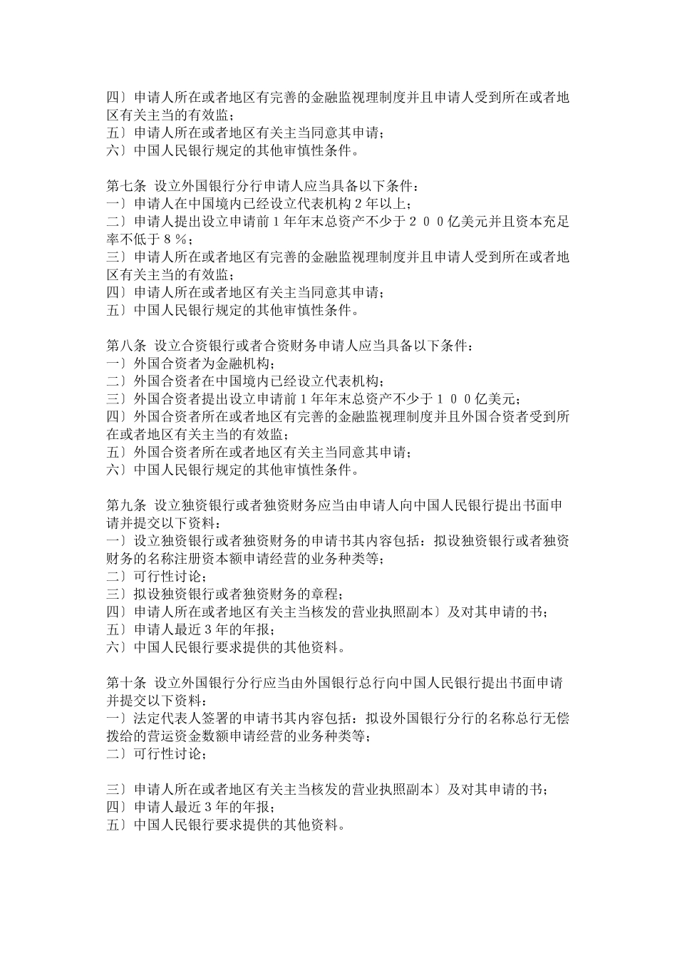 外资银行法规_第3页