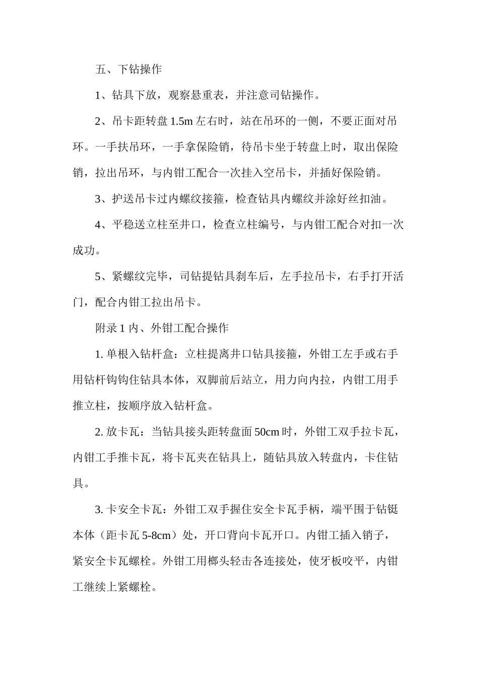 外钳工岗位操作规程_第2页