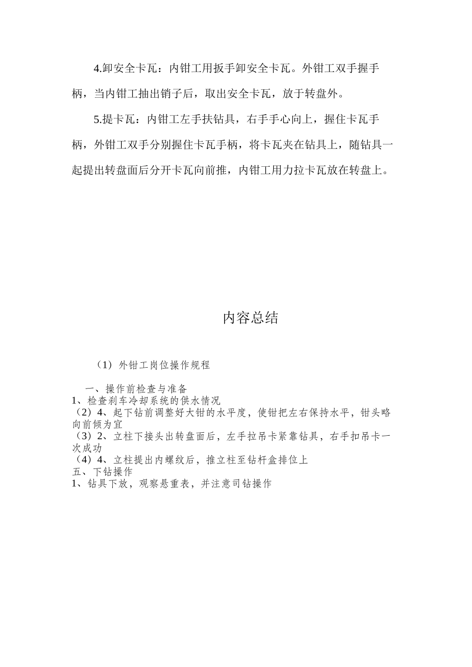 外钳工岗位操作规程_第3页