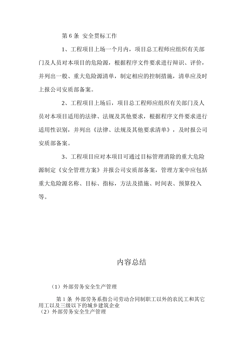 外部劳务安全生产管理 _第2页