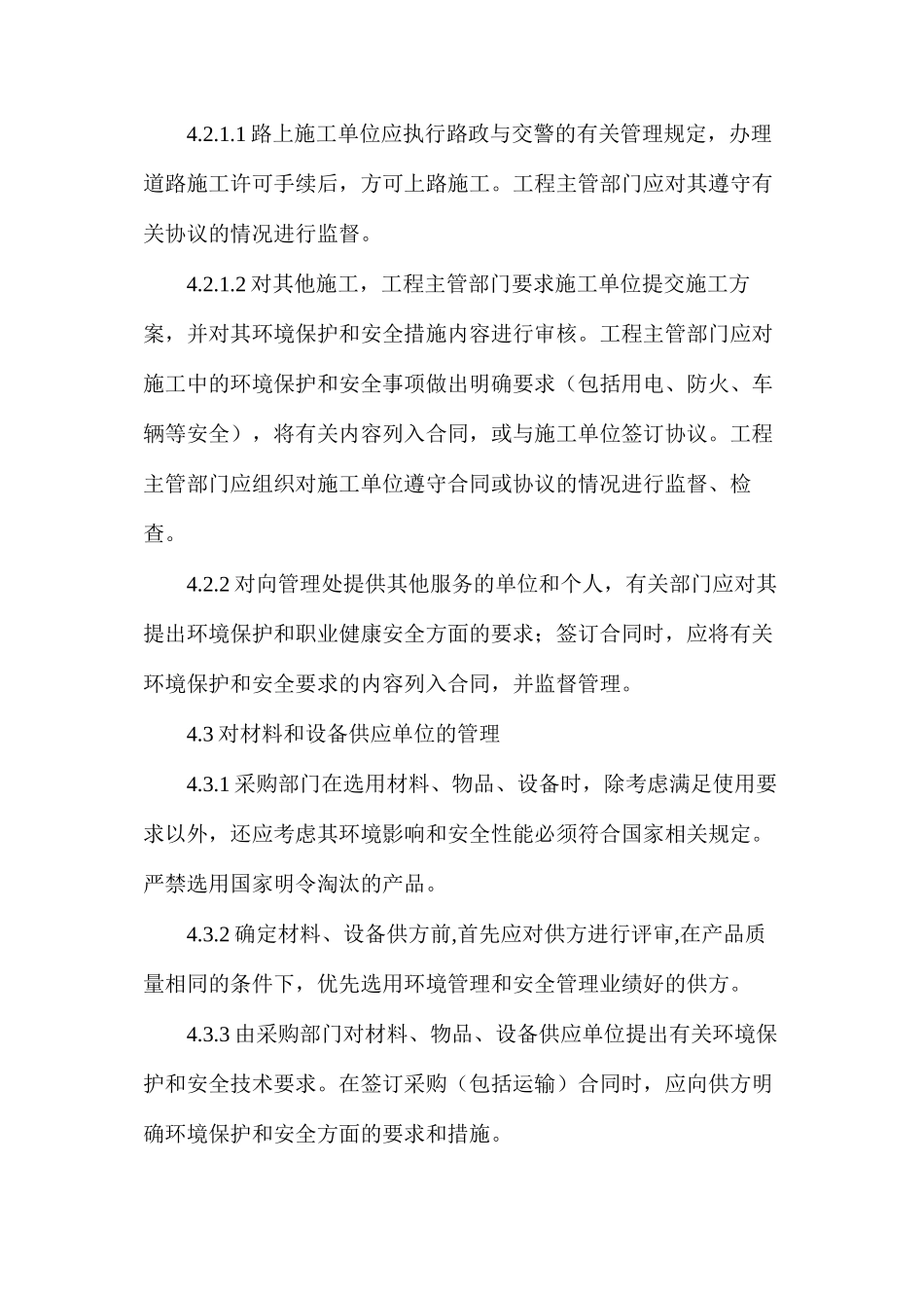 外部相关方环境和安全管理规定_第2页