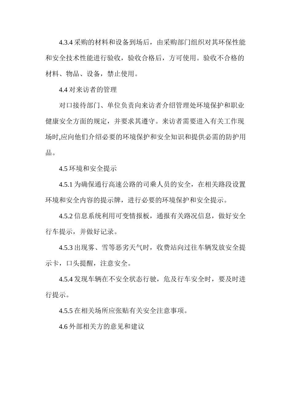 外部相关方环境和安全管理规定_第3页