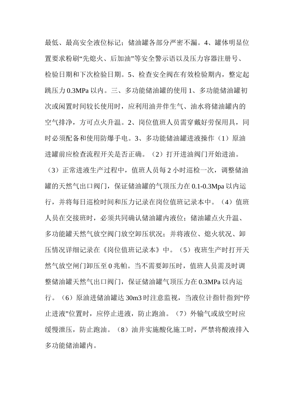 多功能储油罐拉油操作规程_第2页