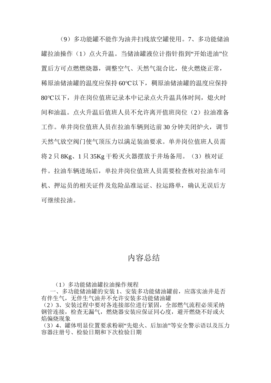 多功能储油罐拉油操作规程_第3页