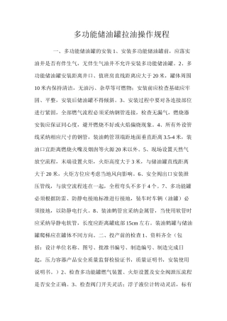 多功能储油罐拉油操作规程