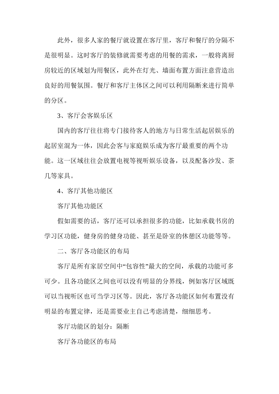 多功能客厅装修攻略_第2页