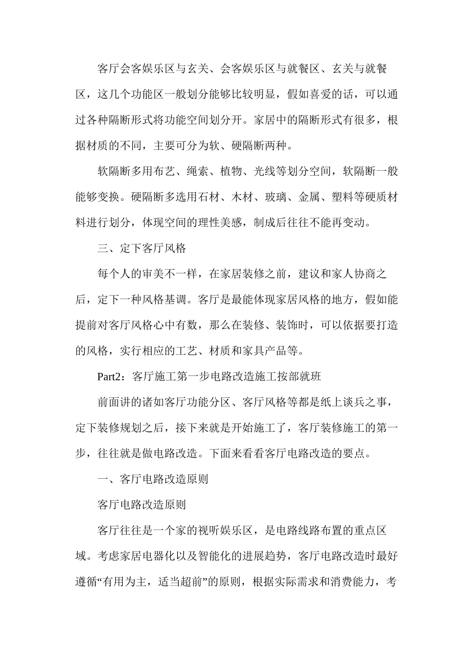 多功能客厅装修攻略_第3页