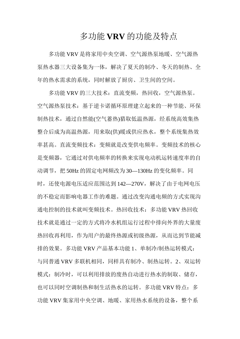 多功能VRV的功能及特点_第1页