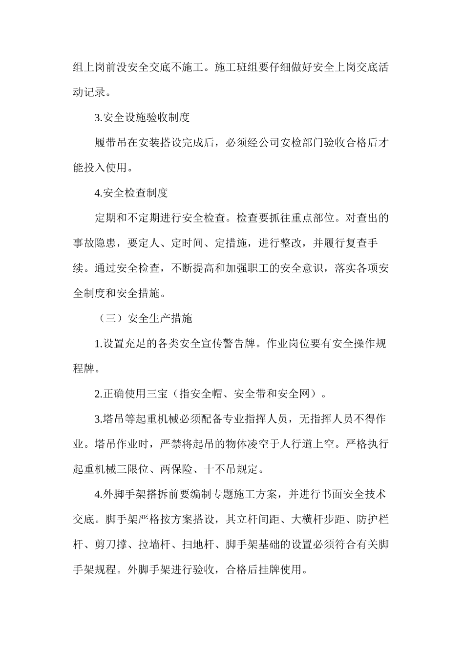 多功能厅大体积混凝土工程安全生产、文明施工_第2页