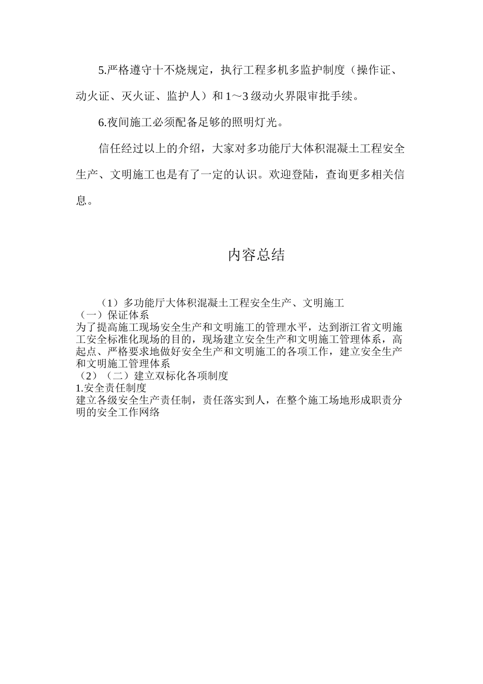 多功能厅大体积混凝土工程安全生产、文明施工_第3页