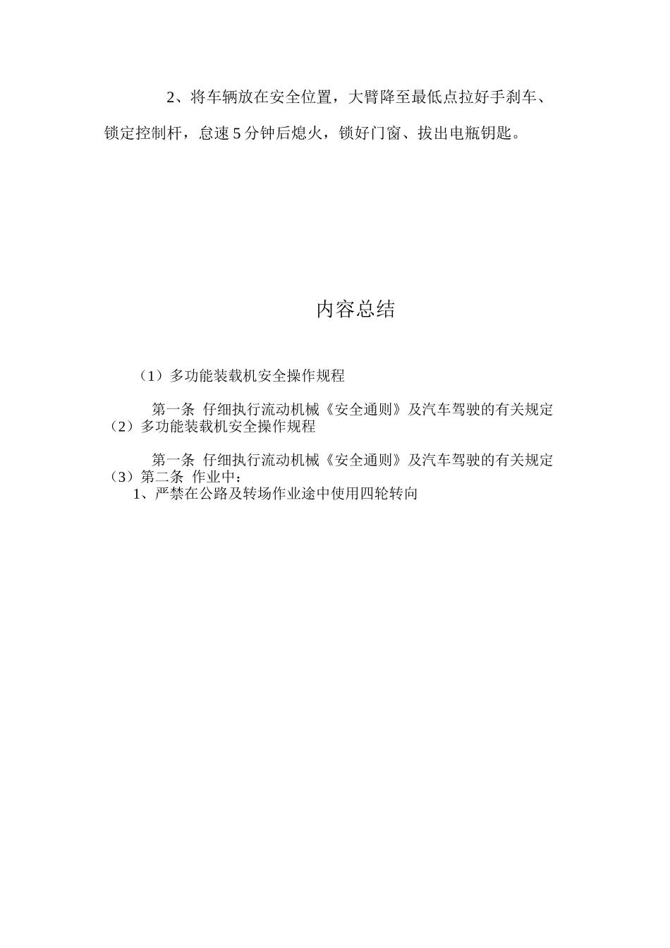 多功能装载机安全操作规程_第2页
